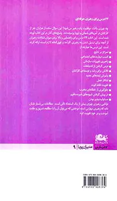 مدیران پویا9 راهنمای رهبران